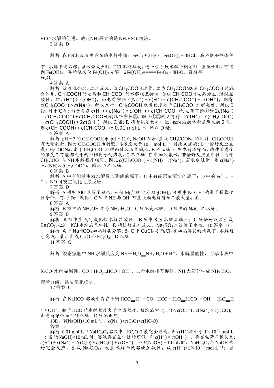 盐的水解练习_第3页