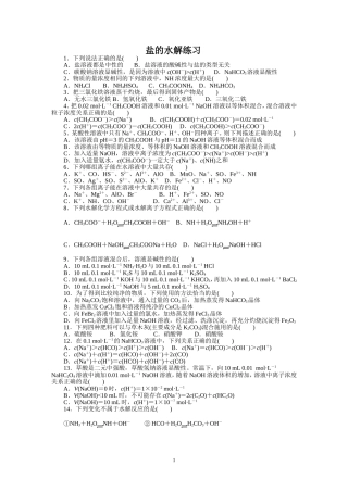 盐的水解练习