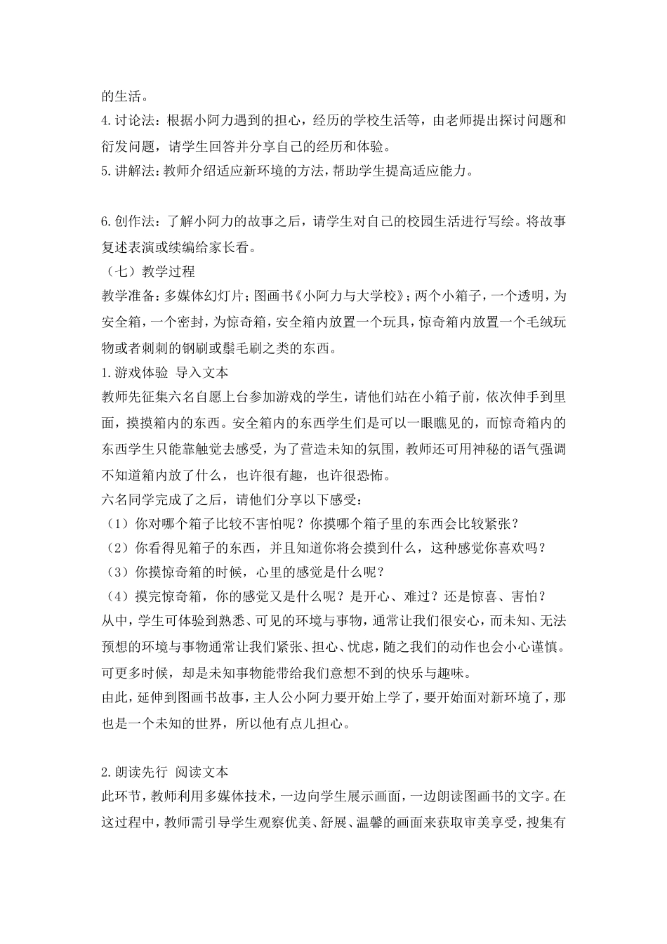 《小阿力的大学校》教学设计_第2页