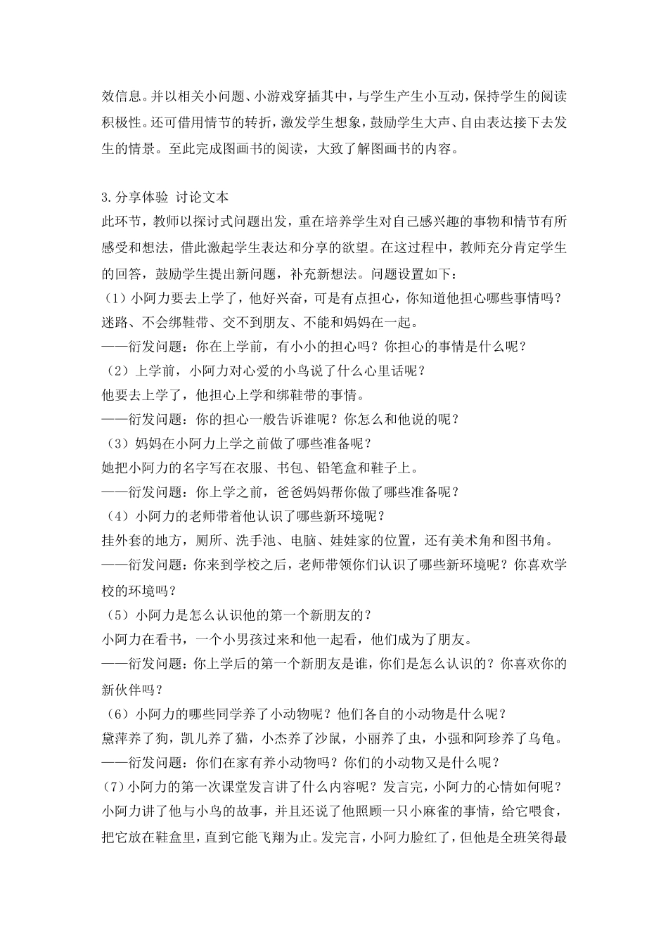 《小阿力的大学校》教学设计_第3页