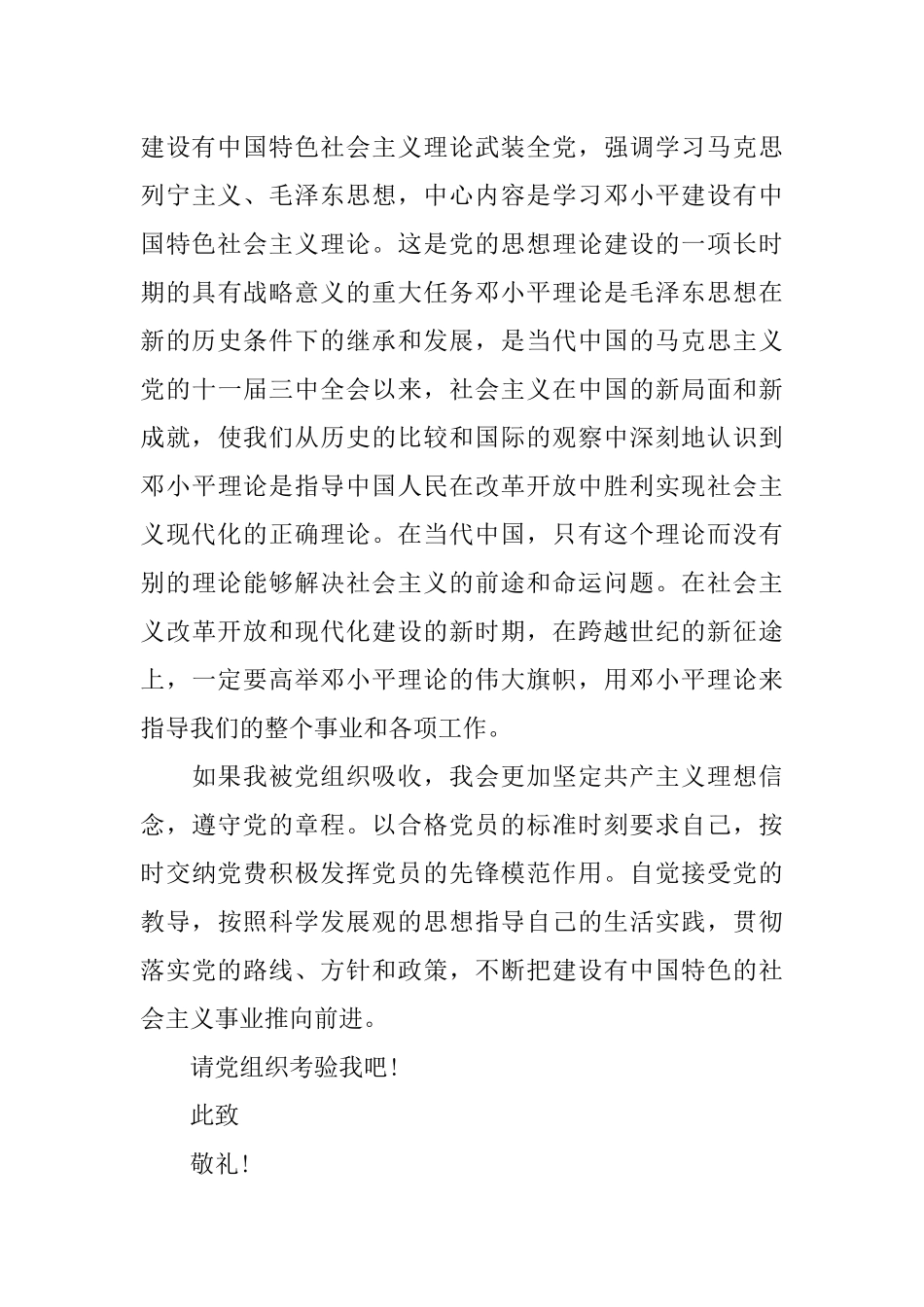 2018年3月通用入党申请书范文3000字_第3页
