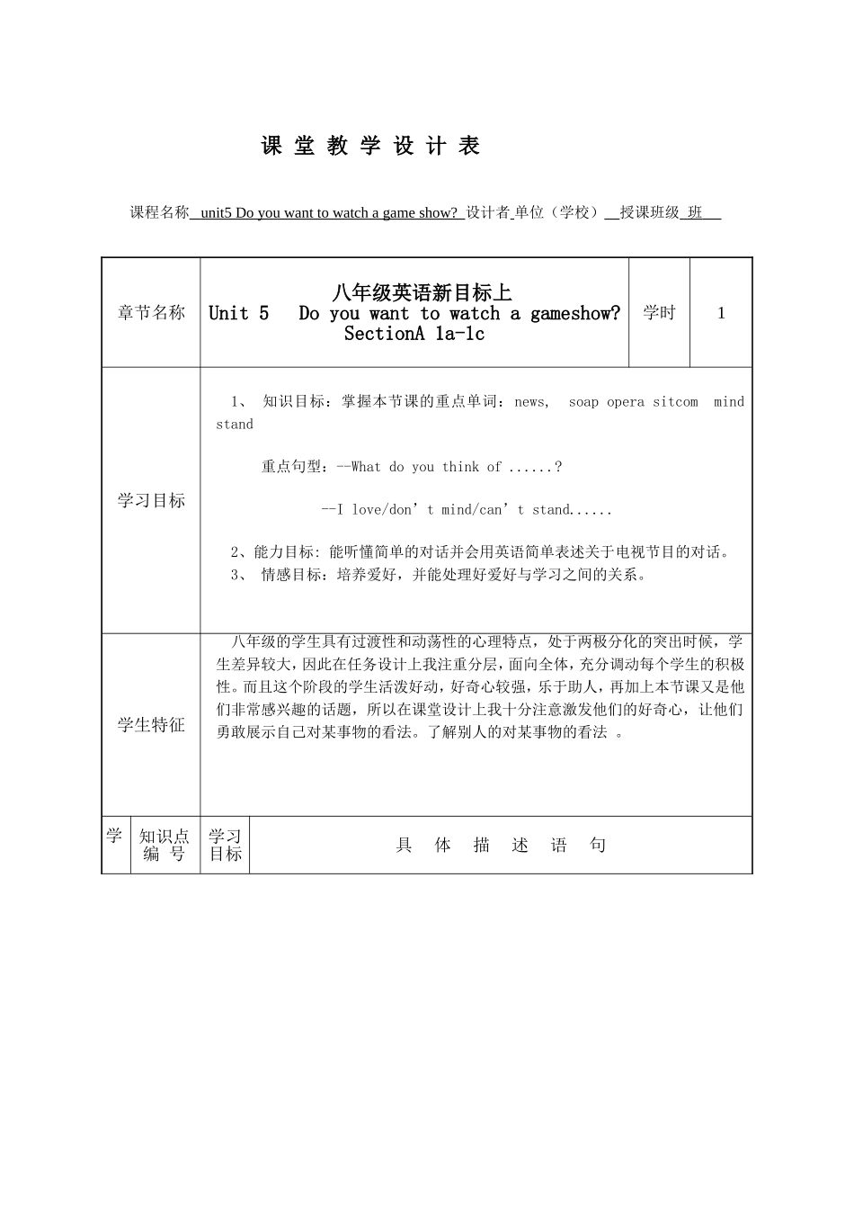 八年级上unit5-Do-you-want-to-watch-a-game-show？SectionA-1a-1c教学设计_第1页