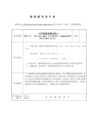 八年级上unit5-Do-you-want-to-watch-a-game-show？SectionA-1a-1c教学设计