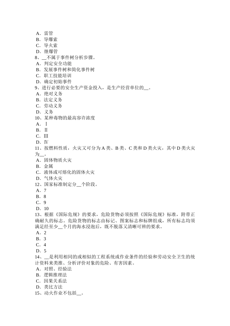 2017年福建省安全工程师安全生产：创建安全文明工地基本内容试题_第2页