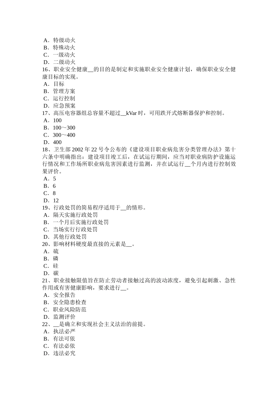 2017年福建省安全工程师安全生产：创建安全文明工地基本内容试题_第3页