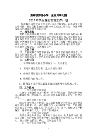 2017年学生资助管理工作计划