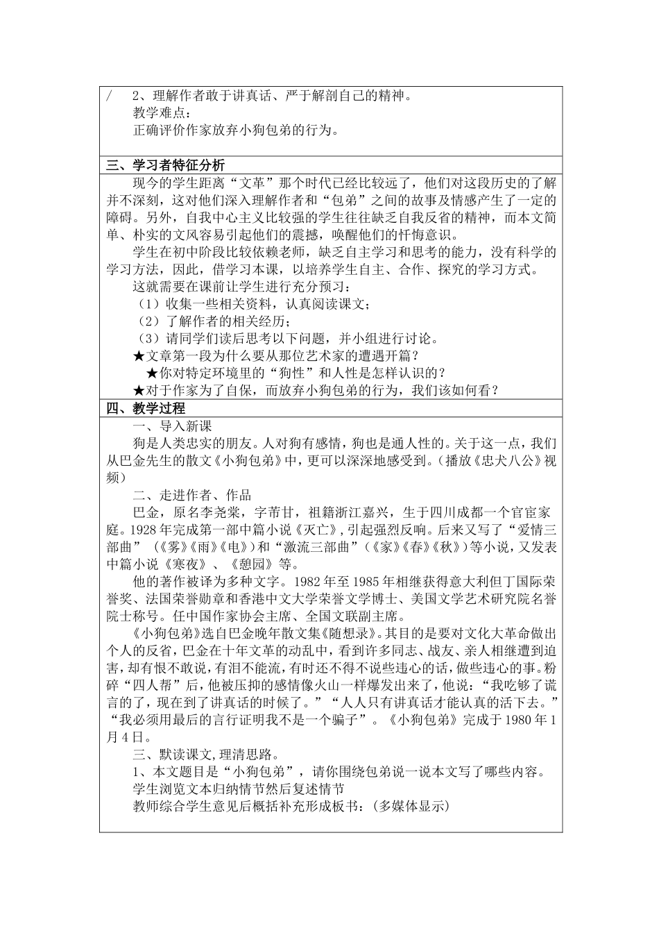《小狗包弟》教学设计方案_第2页
