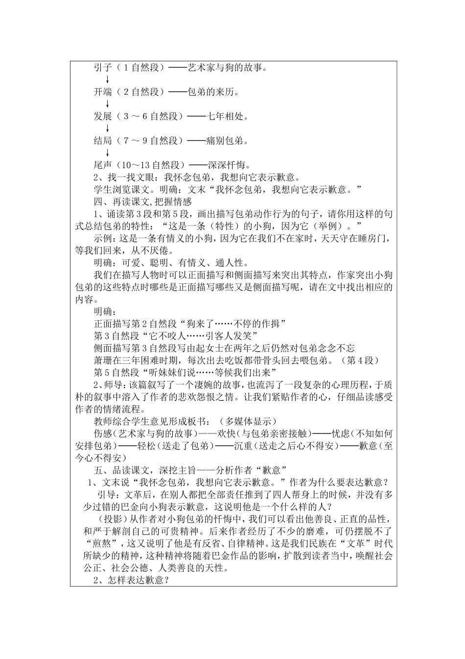 《小狗包弟》教学设计方案_第3页