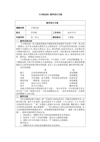 《小狗包弟》教学设计方案
