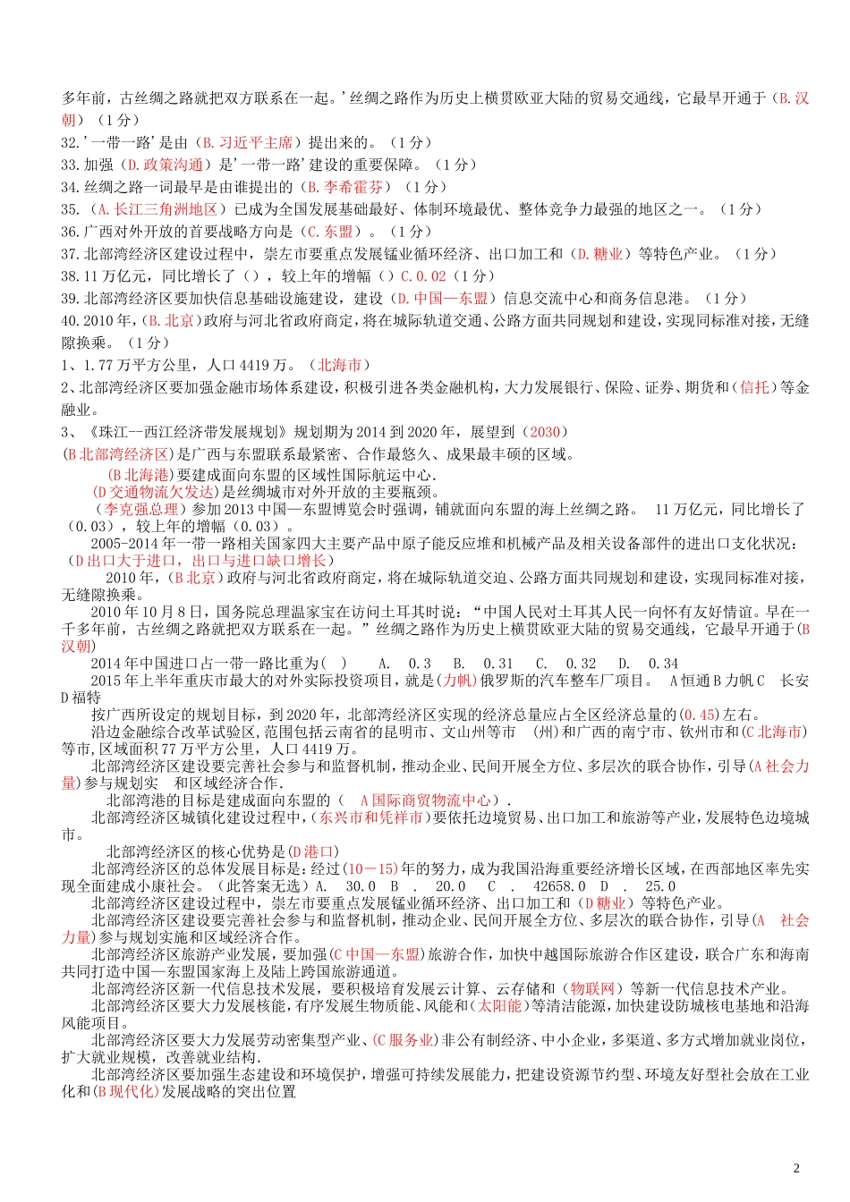 2016一带一路公需科目考试参考答案_第2页
