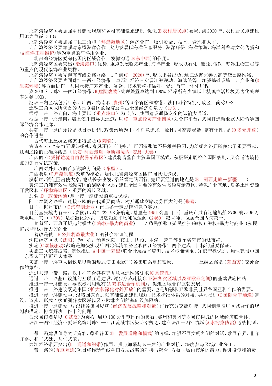 2016一带一路公需科目考试参考答案_第3页