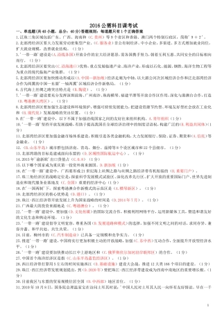 2016一带一路公需科目考试参考答案