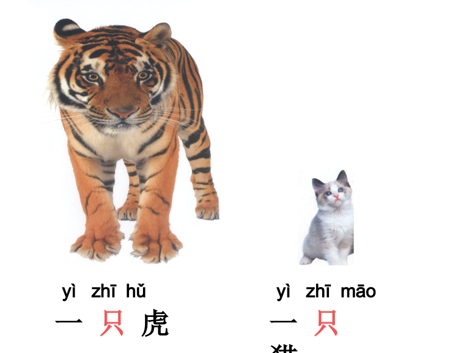 湘教版一年级语文上册识字4_课件_第2页