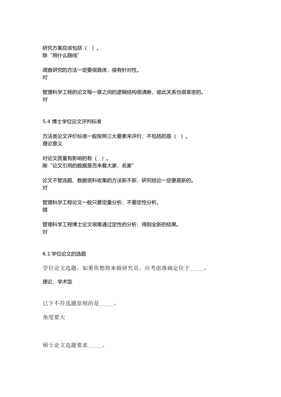 《研究生科研能力训练与培养》答案_第2页