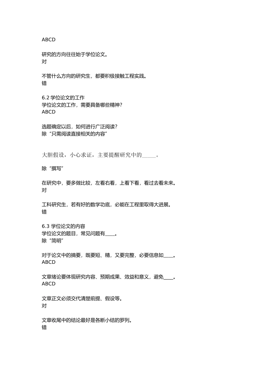 《研究生科研能力训练与培养》答案_第3页