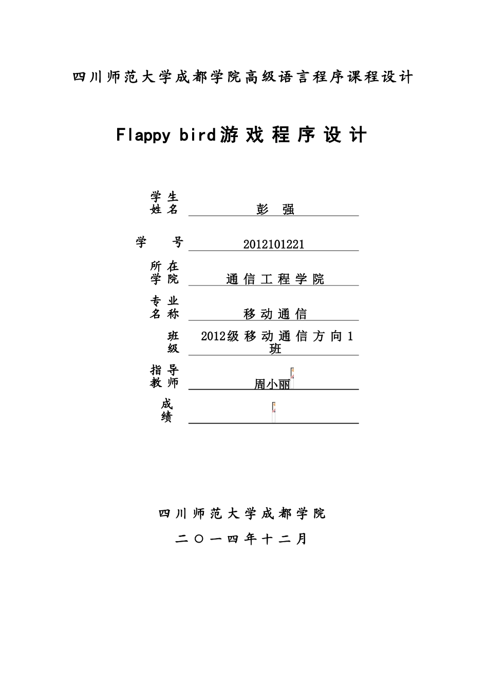 flappy-bird源程序设计_第1页