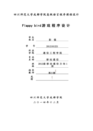 flappy-bird源程序设计