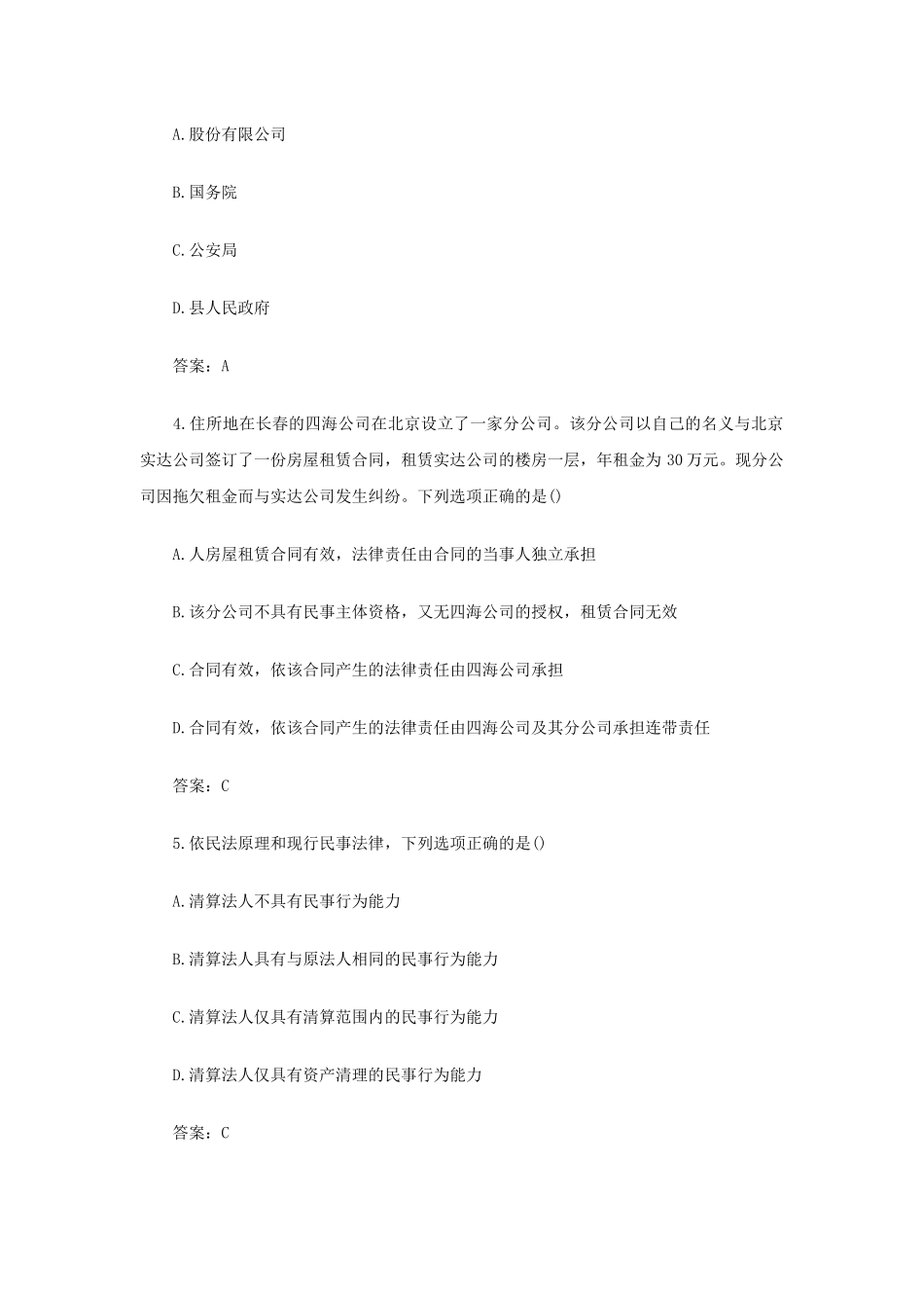 2018年成人高考专升本民法考试精选试题及答案五_第2页