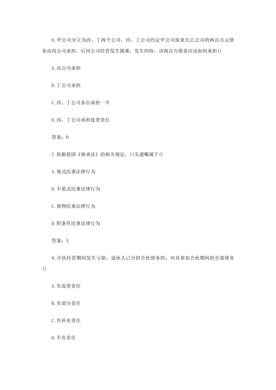 2018年成人高考专升本民法考试精选试题及答案五_第3页