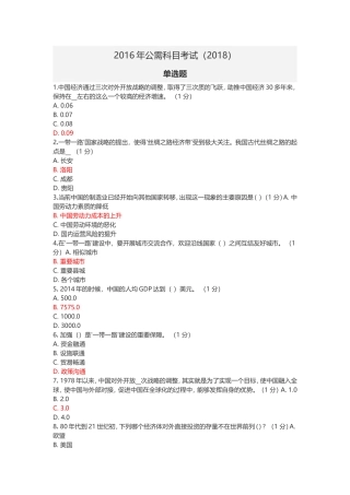 2016年公需科目考试(2018)-最新版