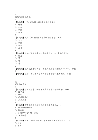 2018年面微生物与人类健康章节测验答案100分