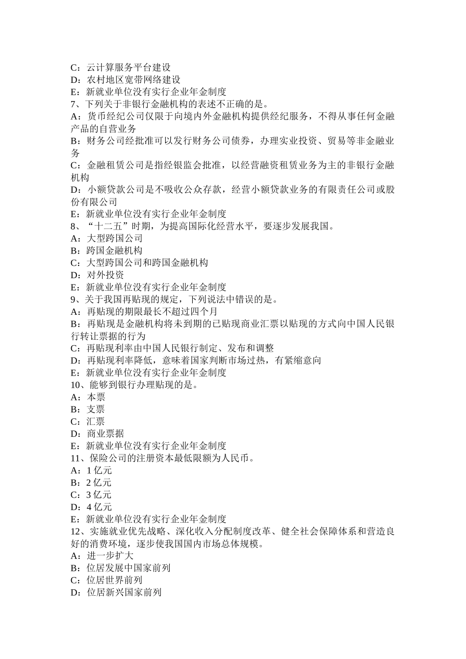 2016年安徽省咨询工程师组织管理咨询工程师考试《咨询方法与实务》考试试题_第2页