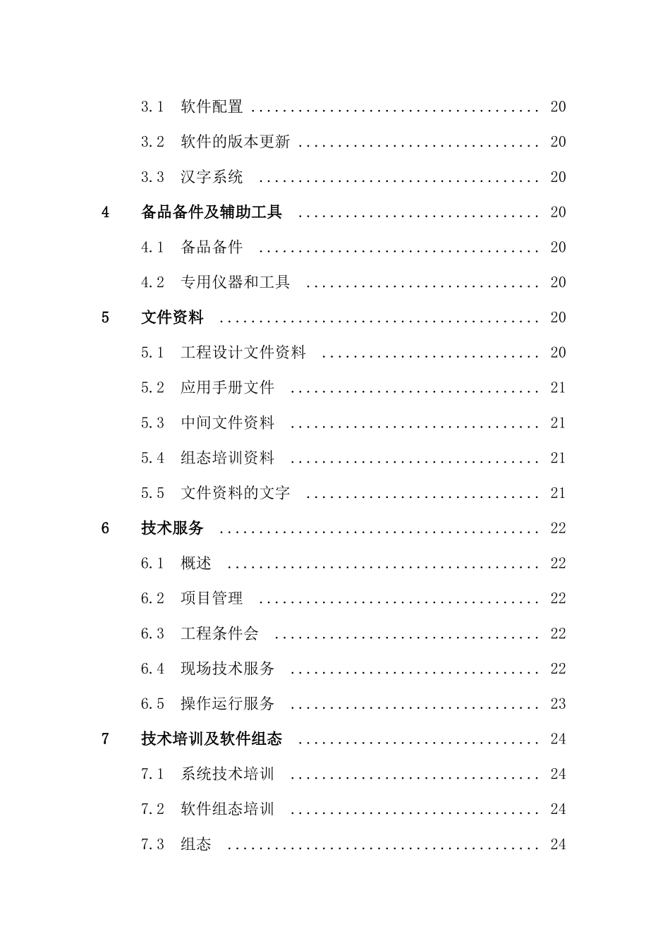 安全仪表系统(SIS)技术规格书_第2页