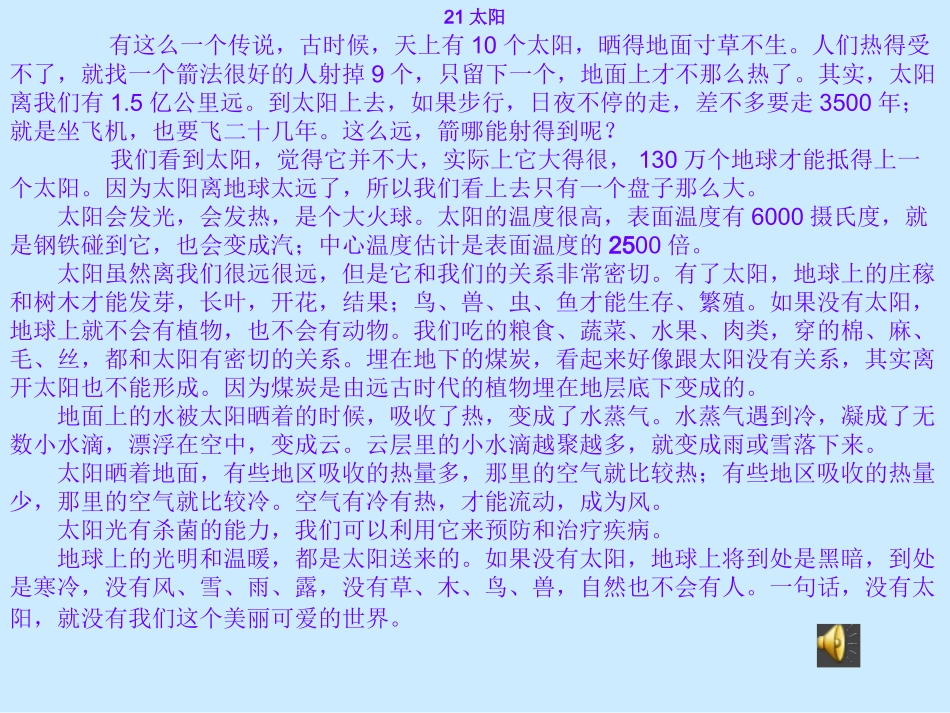 三年级语文下册第六组21太阳第一课时课件_第3页