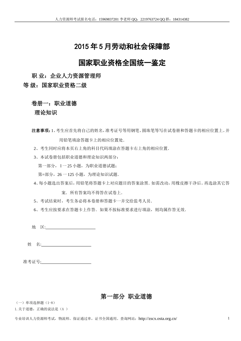 2015年5月企业人力资源管理师二级考试真题及答案._第1页