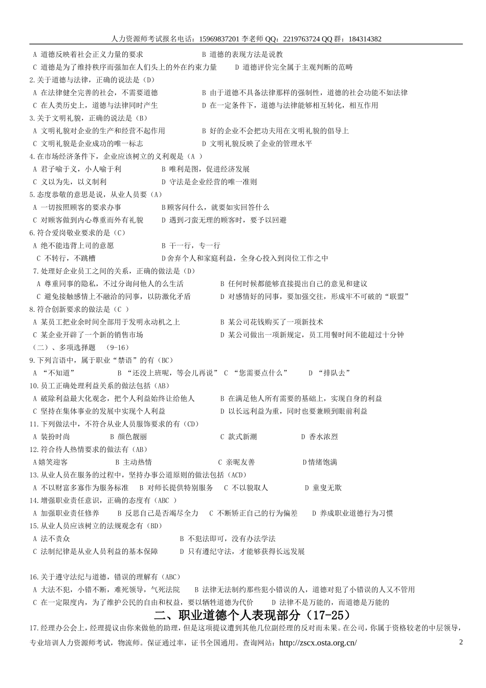 2015年5月企业人力资源管理师二级考试真题及答案._第2页