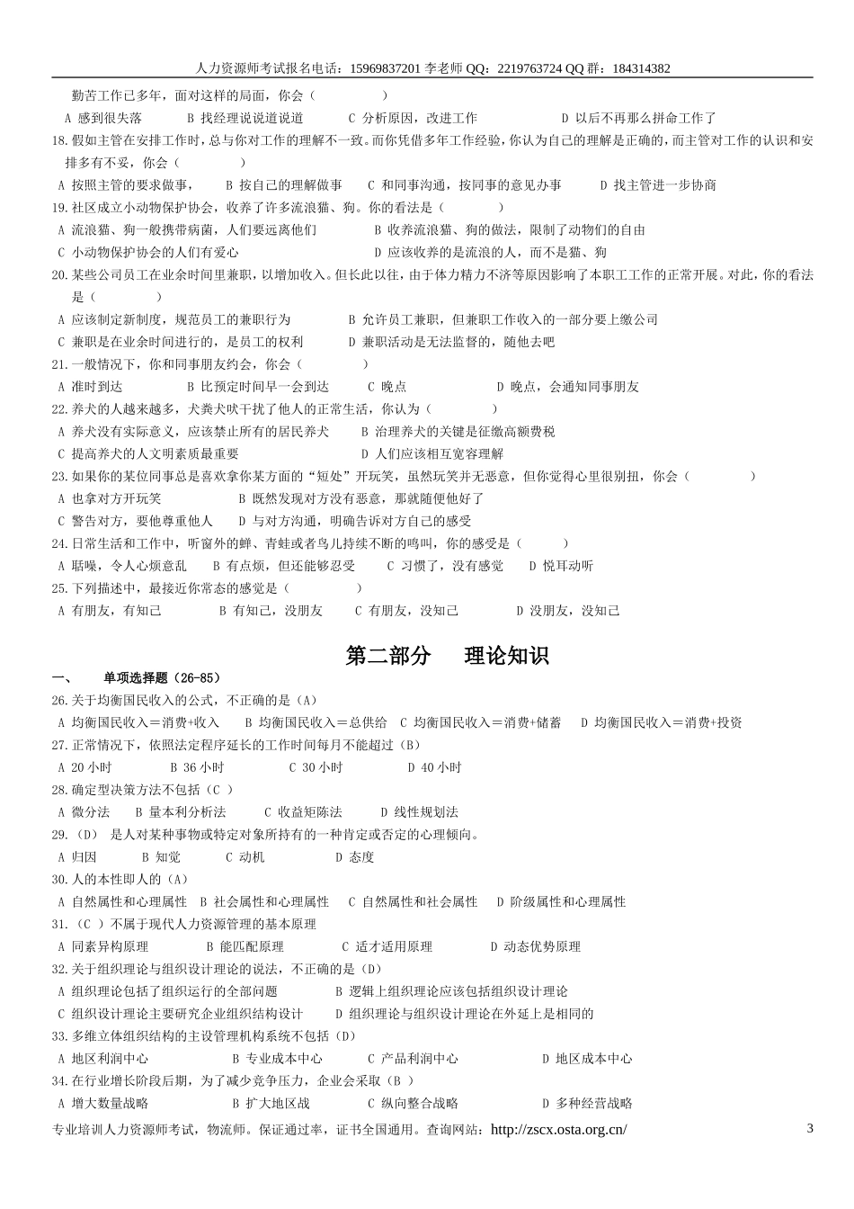 2015年5月企业人力资源管理师二级考试真题及答案._第3页