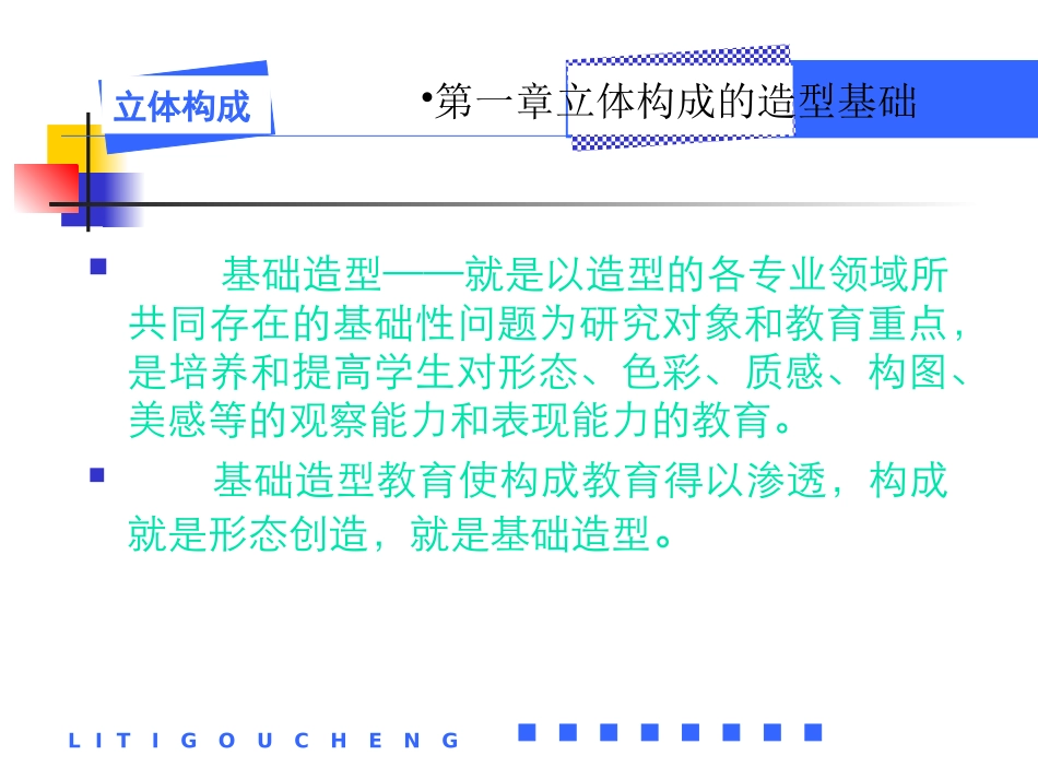 立体构成课件_第3页