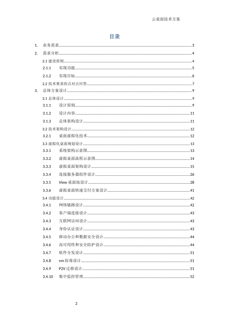 VDI云桌面技术方案_第2页