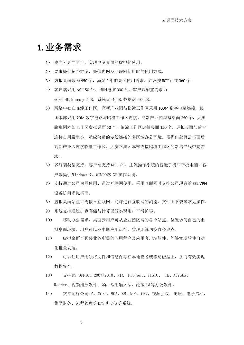 VDI云桌面技术方案_第3页