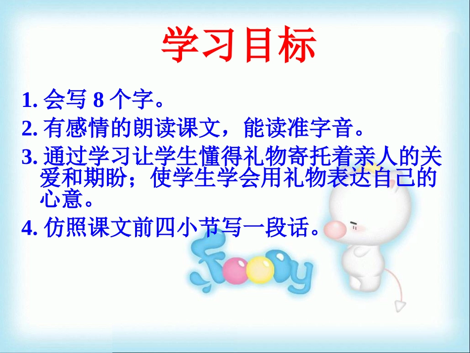 礼物课件 (2)_第2页