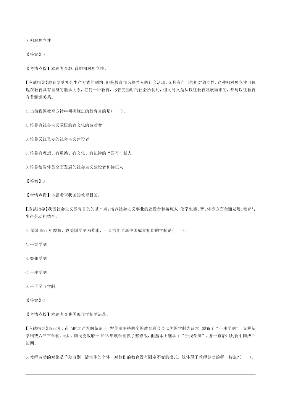2015年成人高考专升本教育理论考试真题及参考答案_第2页