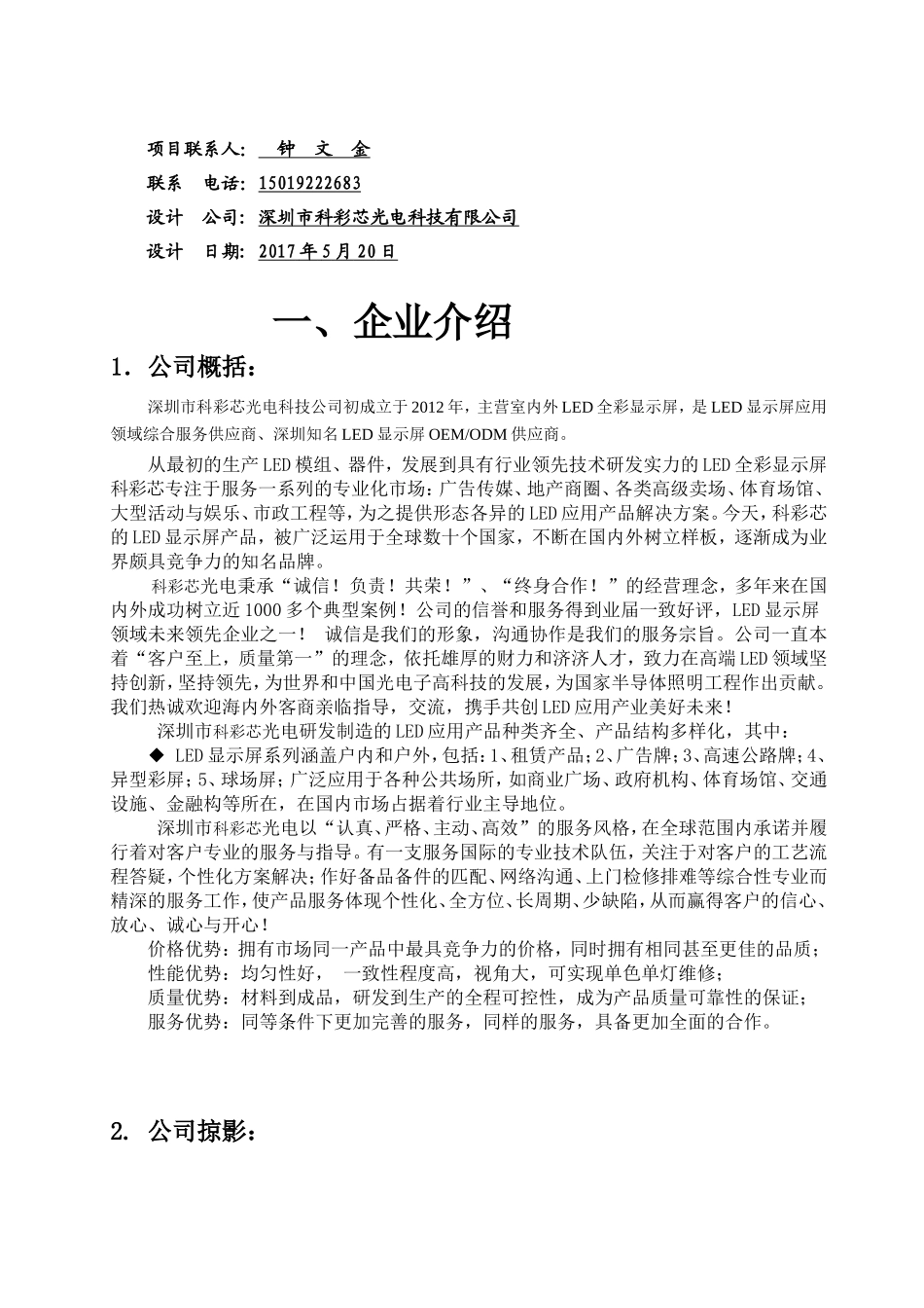 P8户外表贴全彩LED显示屏方案_第2页