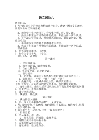 2017部编版二年级语文上册《语文园地八》教学设计