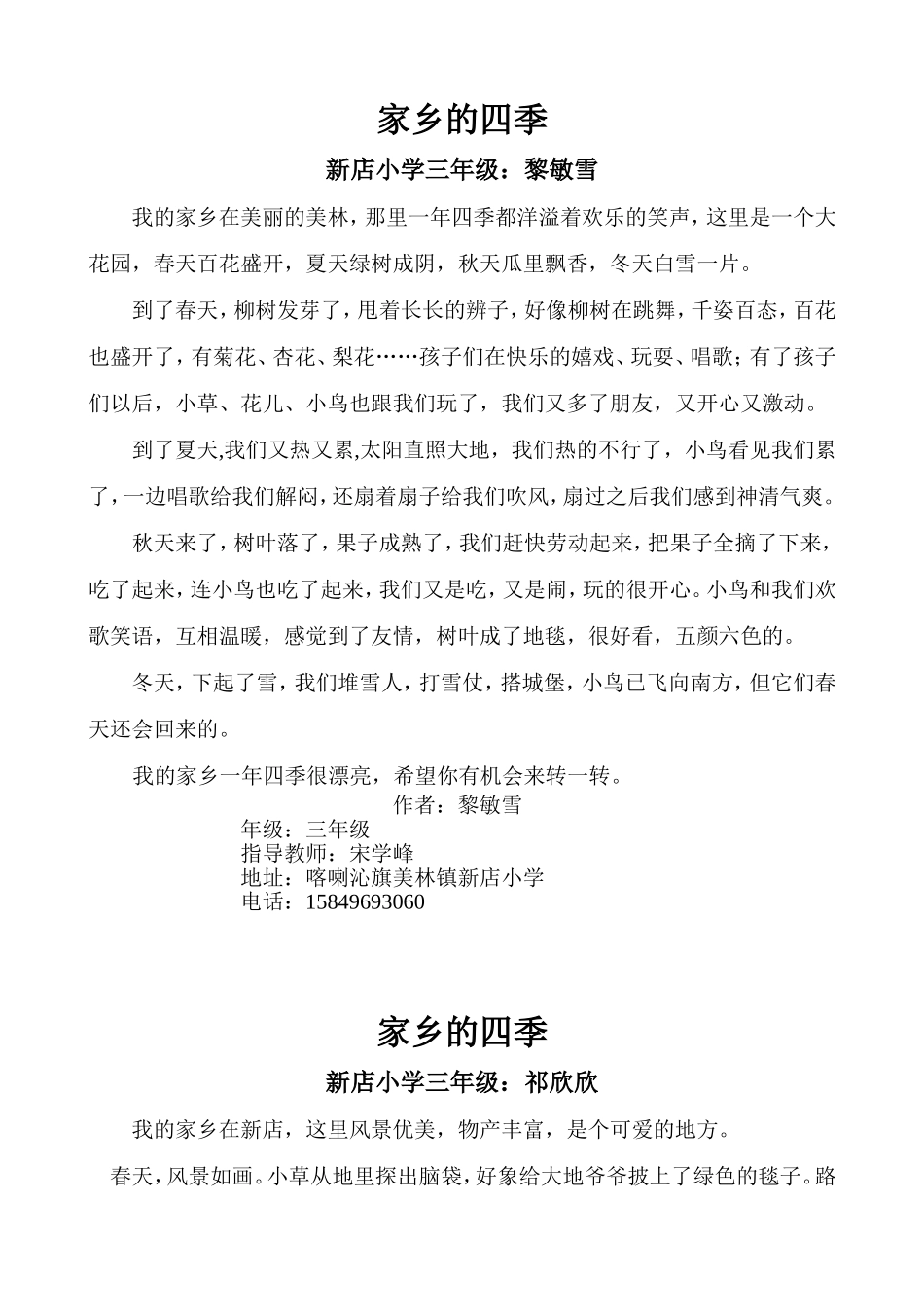 新店小学征文_第1页