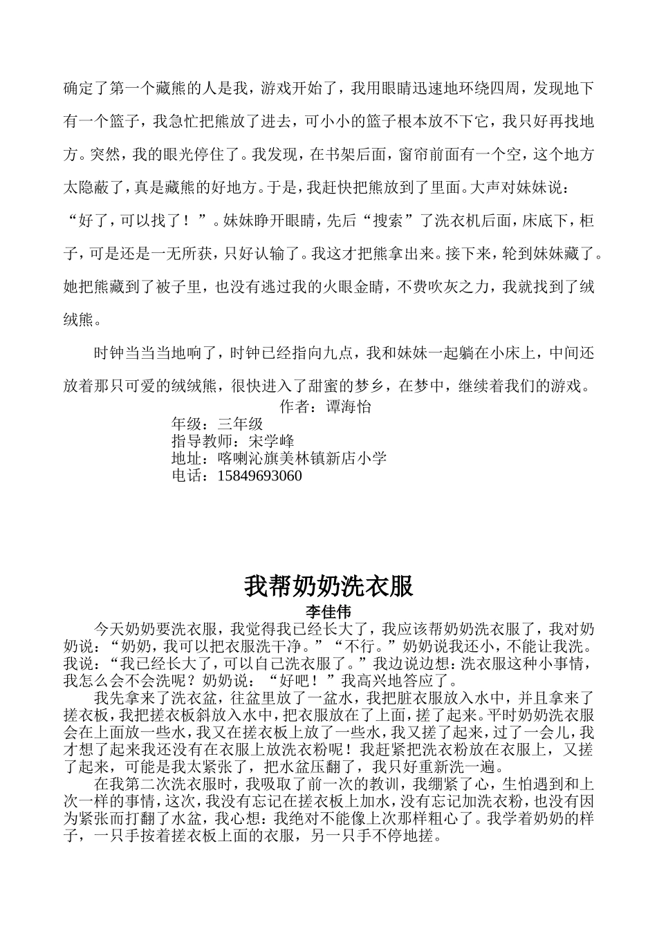 新店小学征文_第3页