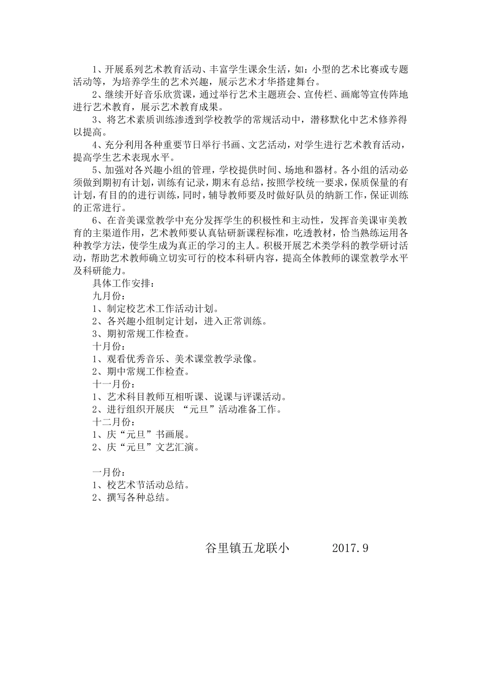 2017小学艺术教育工作计划_第2页