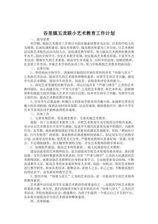 2017小学艺术教育工作计划