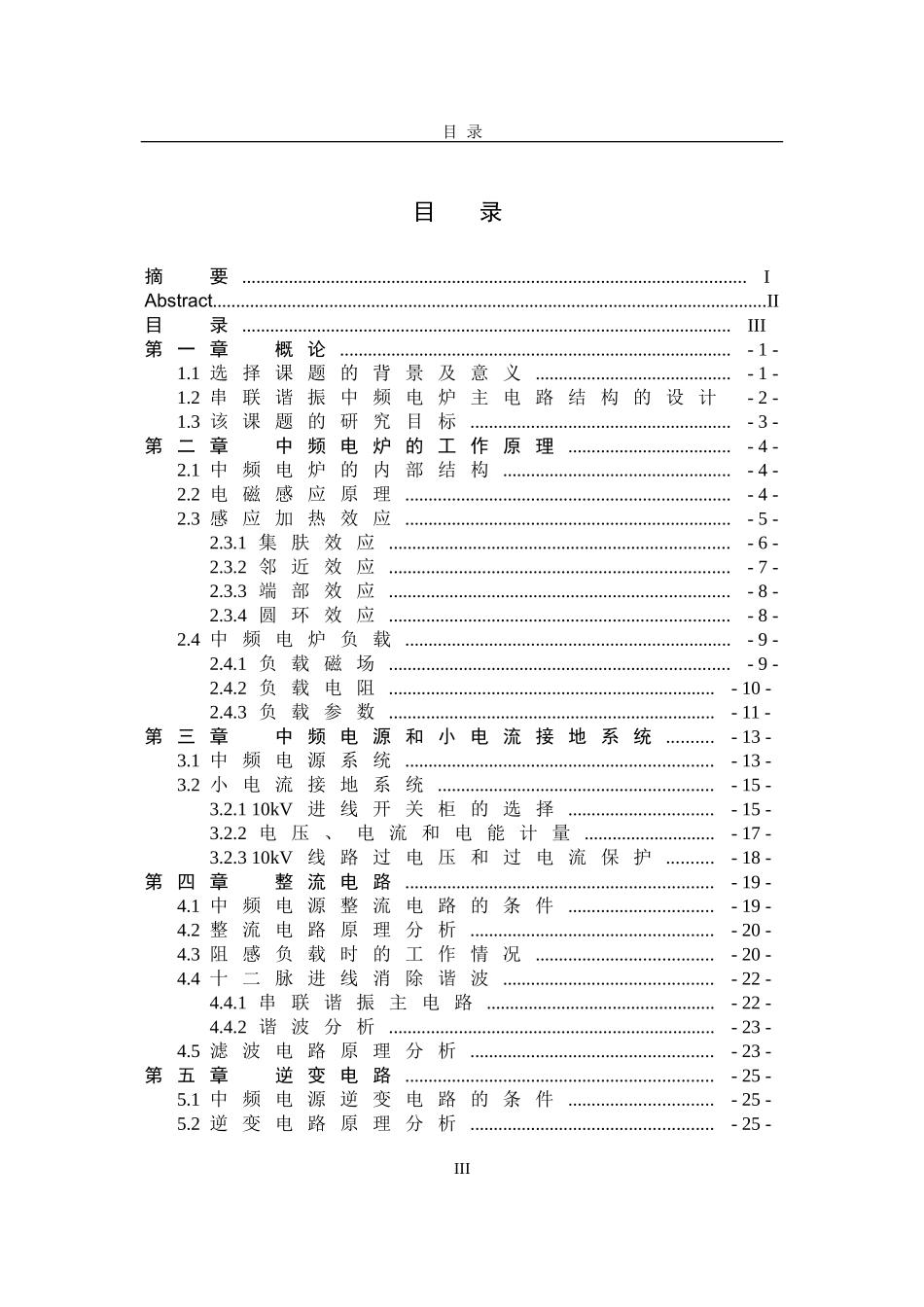 600kwIGBT串联谐振式节能中频电炉主电路的设计_第3页