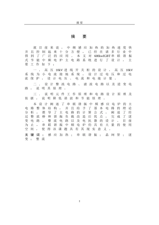 600kwIGBT串联谐振式节能中频电炉主电路的设计