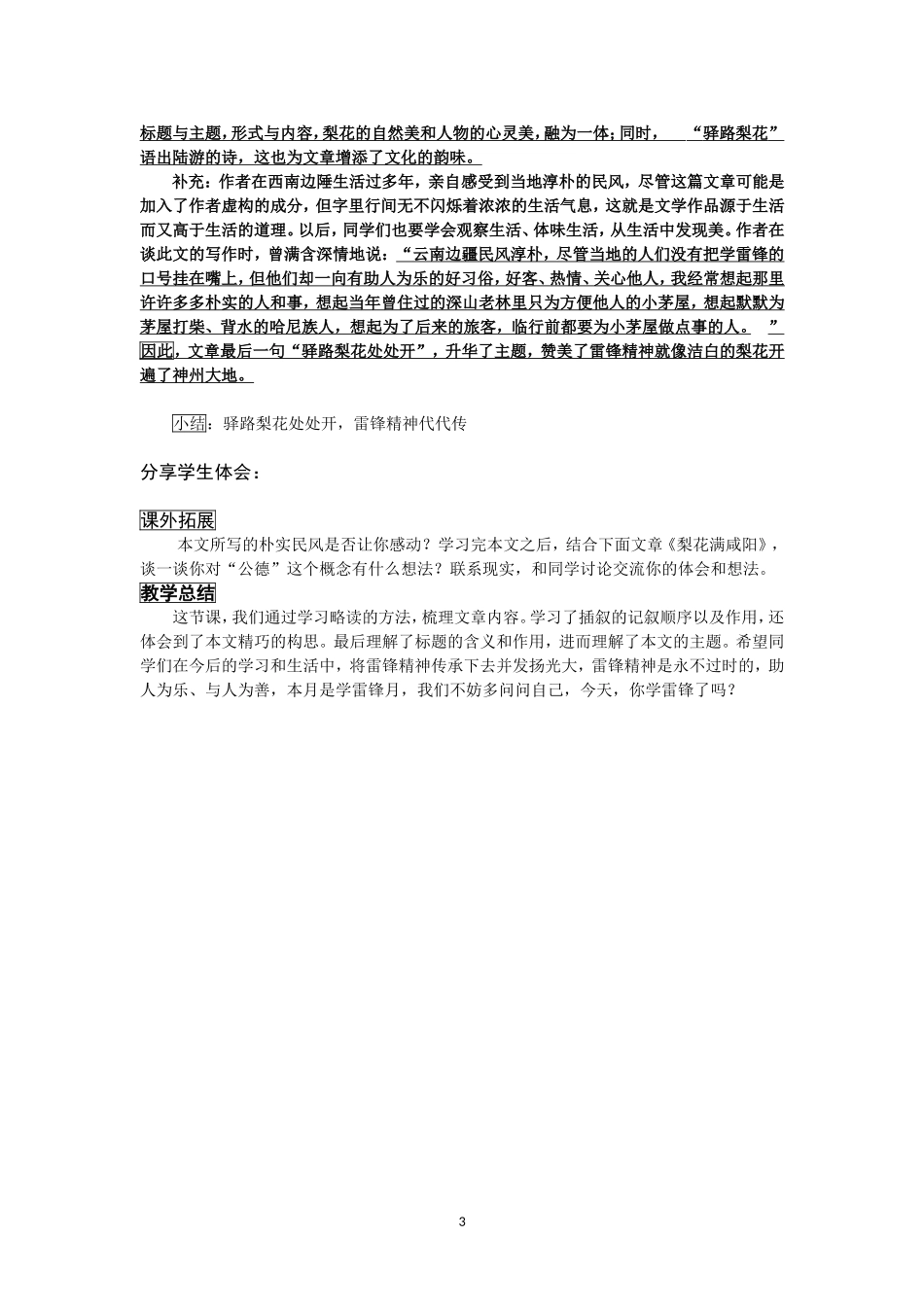 《驿路梨花》省公开课教学设计_第3页