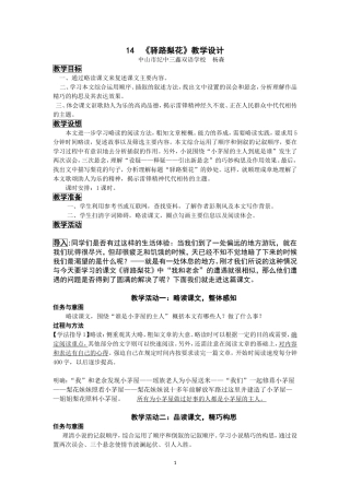 《驿路梨花》省公开课教学设计