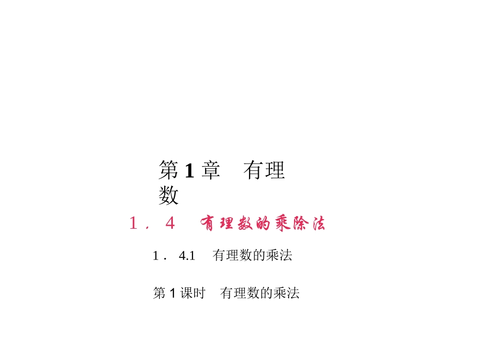 专题课堂(二)　有理数的加减法_第1页