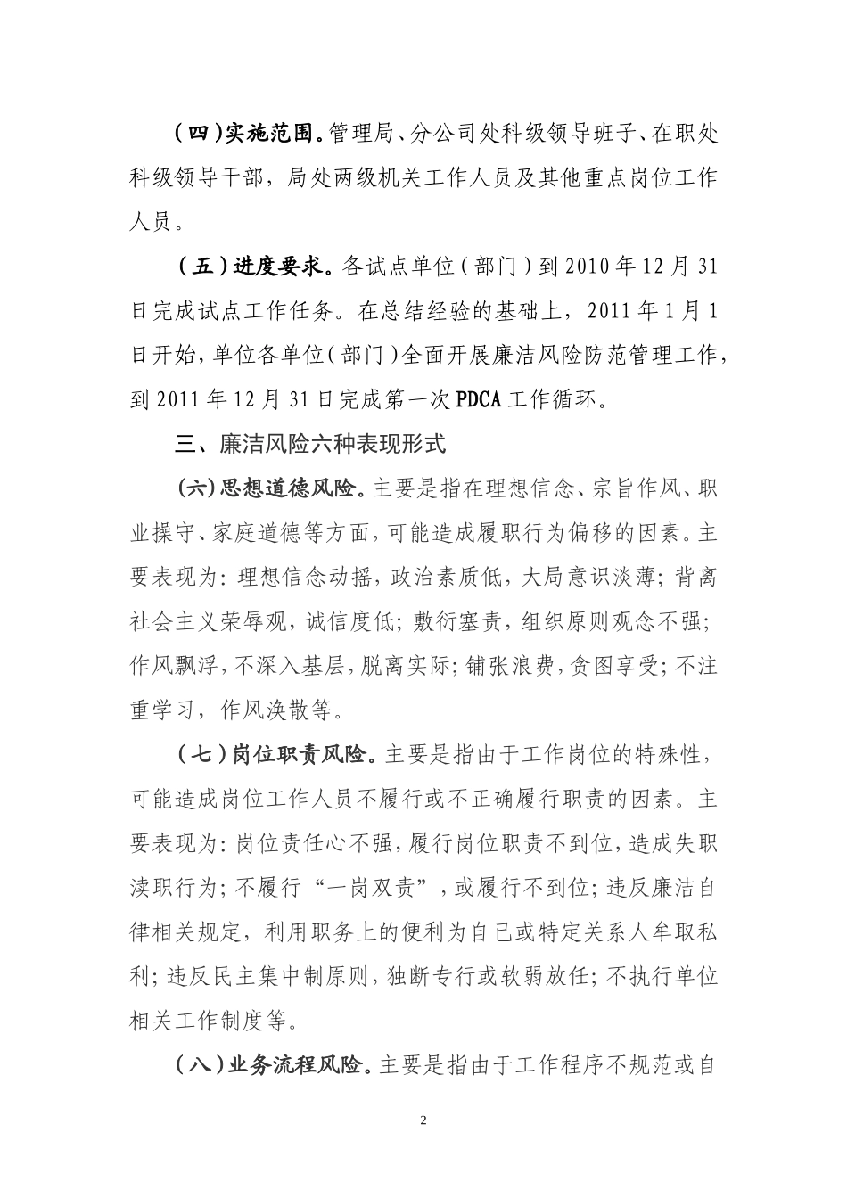 ××单位廉洁风险防范管理工作实施细则_第2页