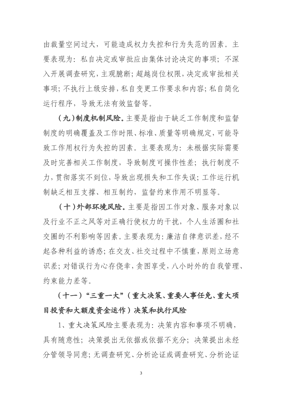 ××单位廉洁风险防范管理工作实施细则_第3页
