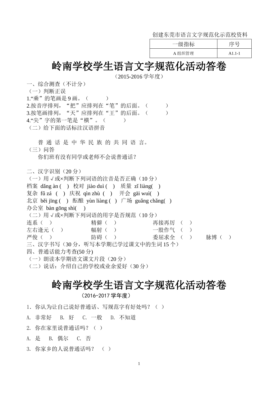 A3.4-2-2学生语言文字规范化活动答卷_第1页